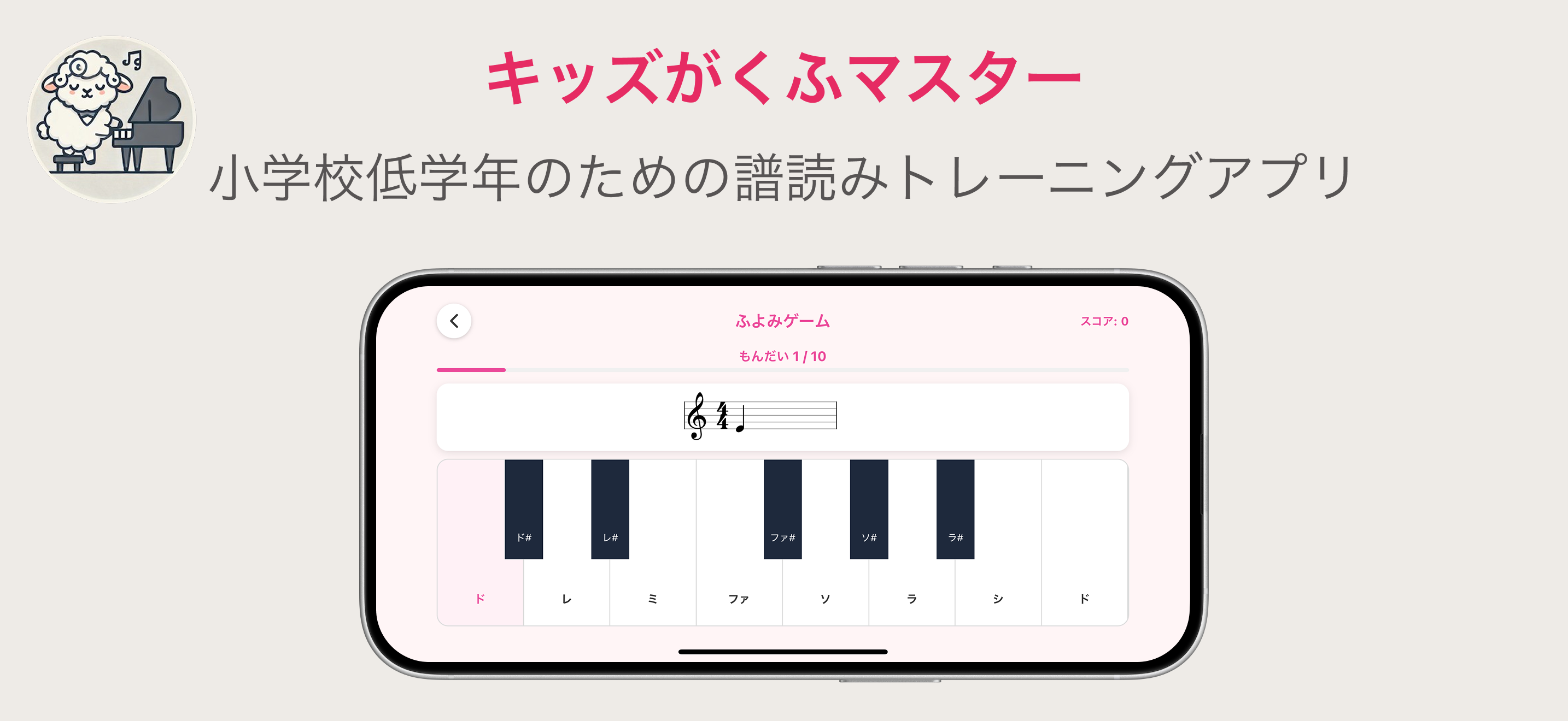 キッズがくふマスター