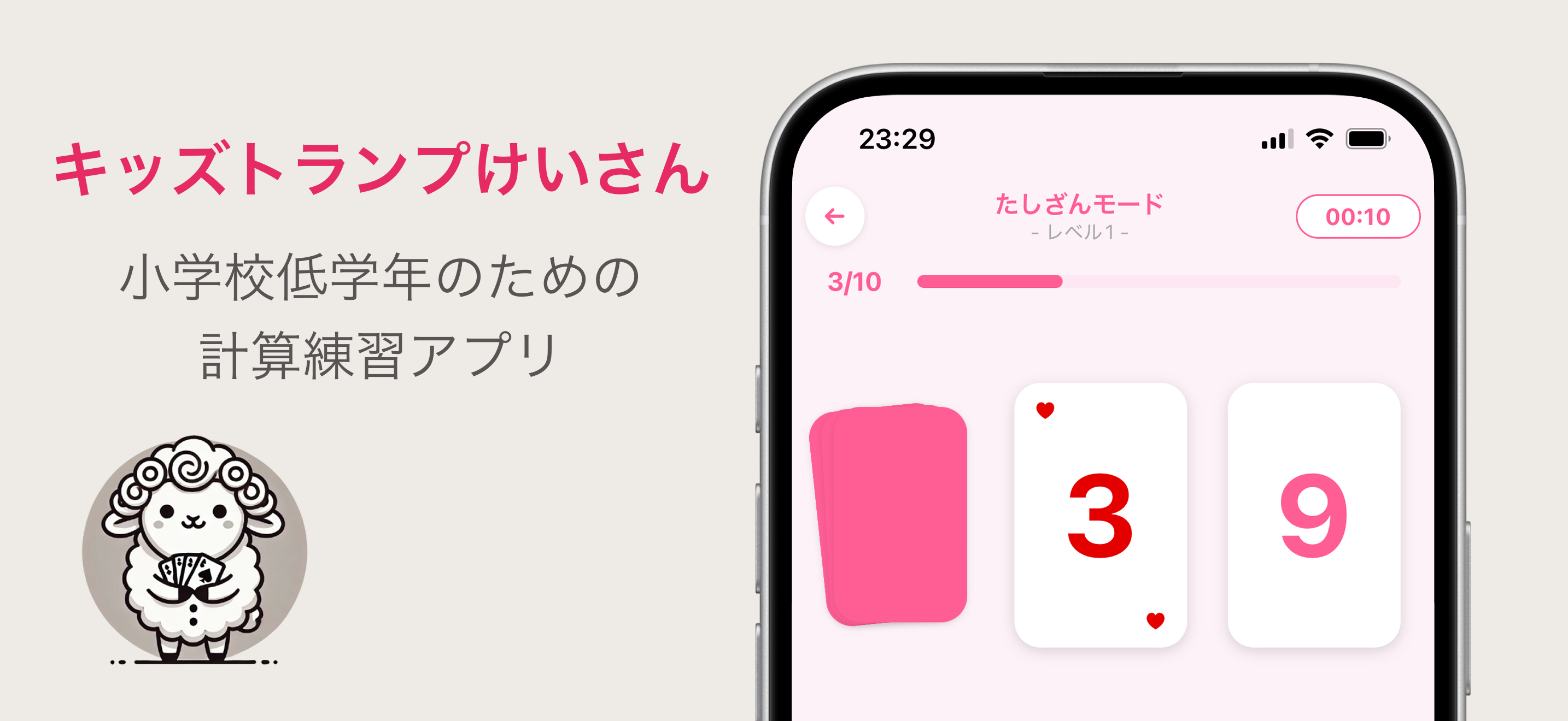 キッズトランプ計算